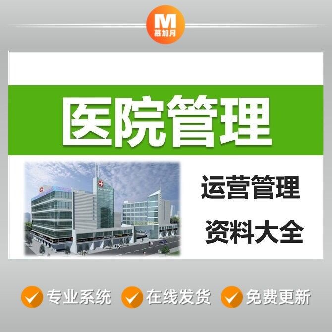 Private Hospital Operation Management Complete Human Resources Personnel Personnel Management Appraisal System Form Template Information-Taobao