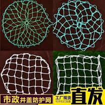 Manhole Cover Mesh Drainage Ditch Network Custom Guard Net Nylon Mesh Polyethylene Green Mesh Cellar Well Net Downhole Anti-Fall Net