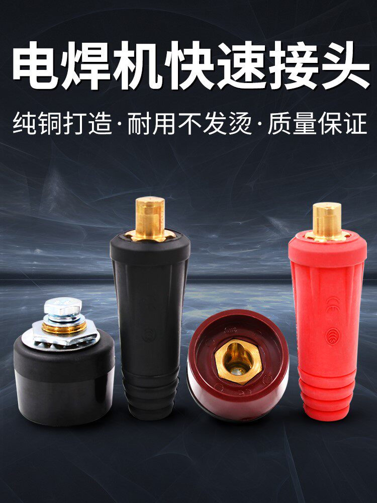 Welding machine quick plug socket connector European quick plug accessories pure copper DKJ10-25 35-50 50-70