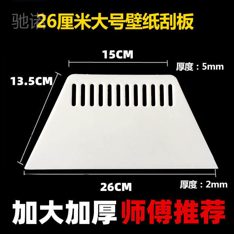 Gino Garage increased plus hard plastic white squeegee adhesive wallpaper wallpaper wallpaper scraping putty 26 cm