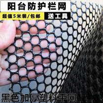  Theft-proof mesh guard net self-loading balcony anti-fall liner plastic grid anti-guard cat fence small hole invisible sealing window
