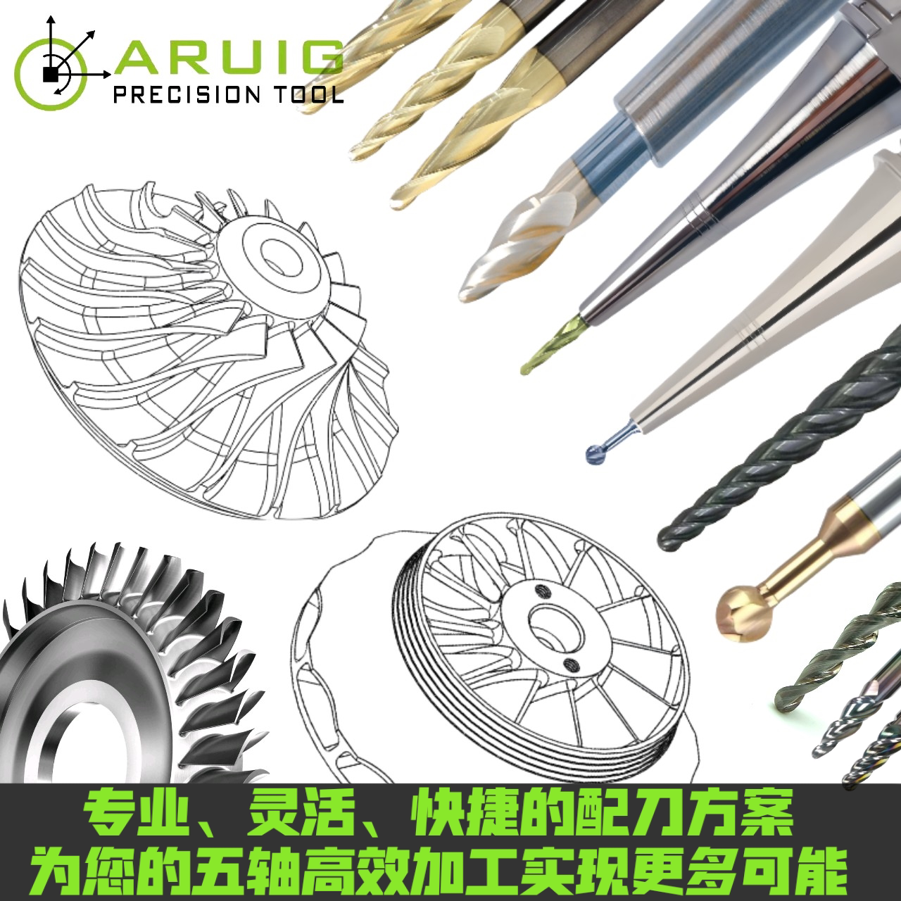 ARUIG高效刀具方案 企业店的LOGO