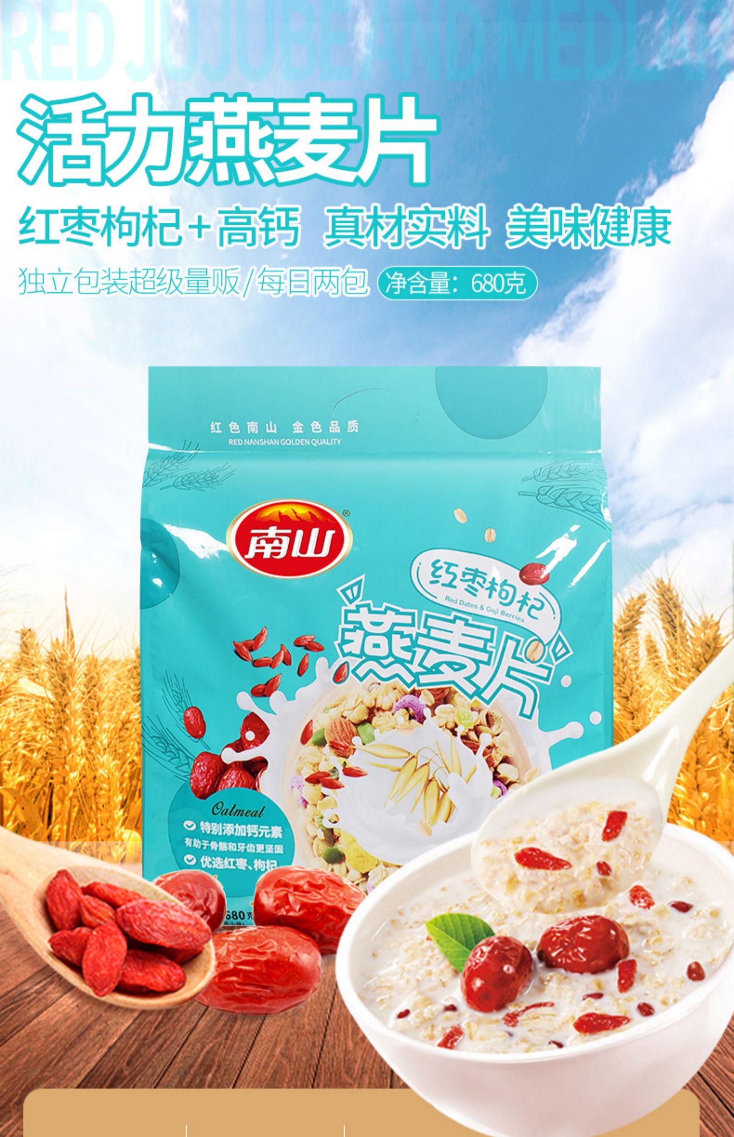 南山食品丨牛奶高钙复合麦片600g