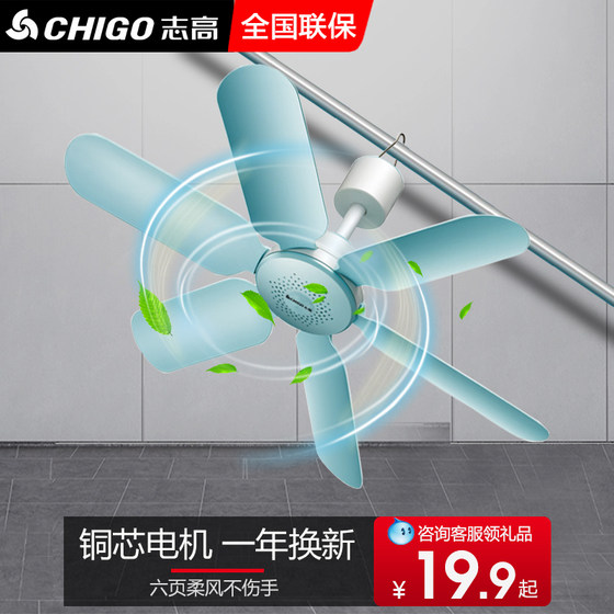 Zhigao small ceiling fan home bed mosquito net fan student dormitory small mini silent hanging large wind electric fan