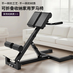 Roman Chair for Home and Commercial Use, Goat Stand-Up Trainer, Foldable Fitness Equipment for Waist, Abdominal Muscles, and Back Muscle Training