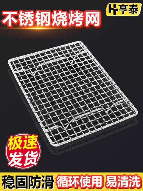 Stainless steel barbecue net, square footed grid, thickened drain rack, cake baking and drying net
