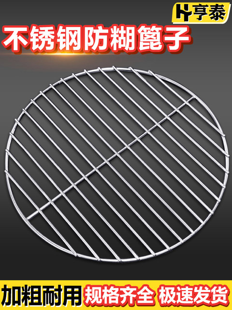 Round barbecue mesh stainless steel deli braised meat pressure cooker grate smoked meat soup bucket anti-paste mesh thickened steaming rack
