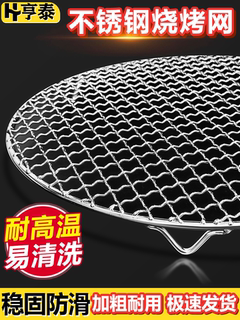 Round grilling mesh around the stove for tea making and barbecue mesh electric ceramic stove stainless steel with feet around the stove mesh thick barbecue grill