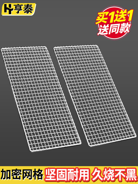 Barbecue net rectangular barbecue grill grid disposable grill net barbecue mesh barbecue grill barbecue rack drying net