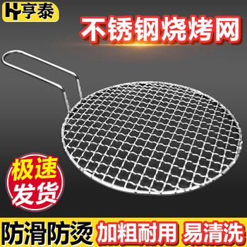 Round Grill Net for Cooking Tea Around the Stove, Stainless Steel Barbecue Net, Thickened and Reinforced Barbecue Rack with Handle, Electric Stove Grill Net