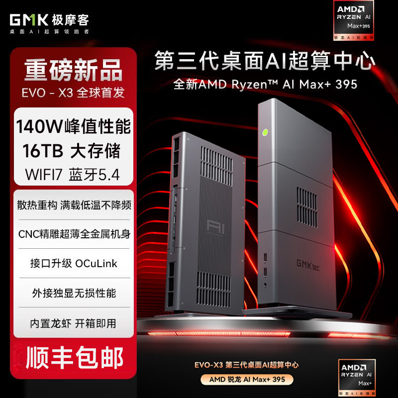 Gmk Evo-X3 Amd Ryzen Ai Max+395 Mini Host Workstation Ultra-Dimensional Intelligent Core Center Gmk Evo-X3 Amd Ryzen Ai Max+395 Mini Host Workstation Ultra-Dimensional Intelligent Core Center