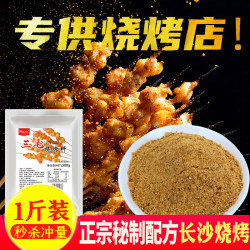 Changsha Barbecue Seasoning Commercial Dipping Sauce Hunan Skewers Marinade Powder Household Grilled Fish Seasoning Dry Seasoning for Barbecue