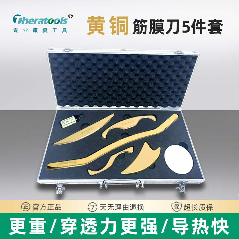 Theratools黄铜筋膜刀全套康复专业级筋膜松解运动员肌肉放松刀