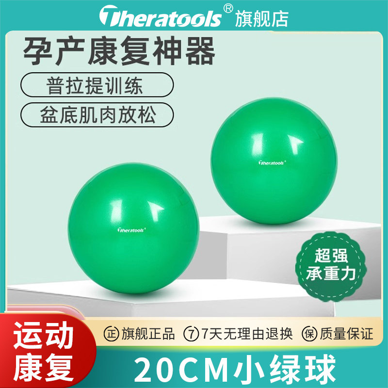 普拉提神器孕产小绿球20cm产后盆底肌训练瑜伽小球筋膜球大号