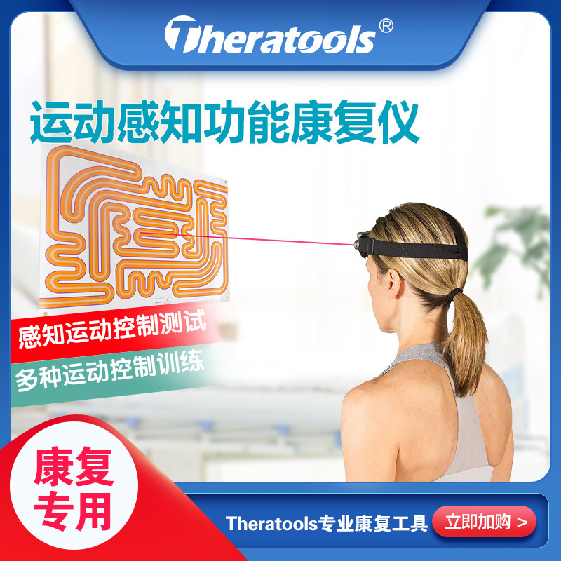 激光头灯运动感知功能康复仪动态脑神经控制评估检测仪颈椎腰椎