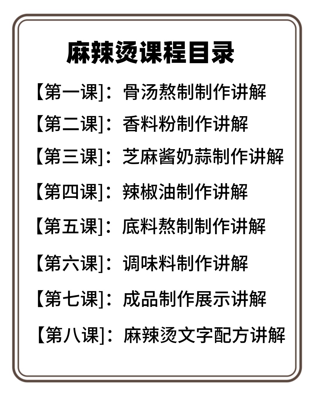 东北老式黏糊麻辣烫底酱料制作技术-新华旅信息