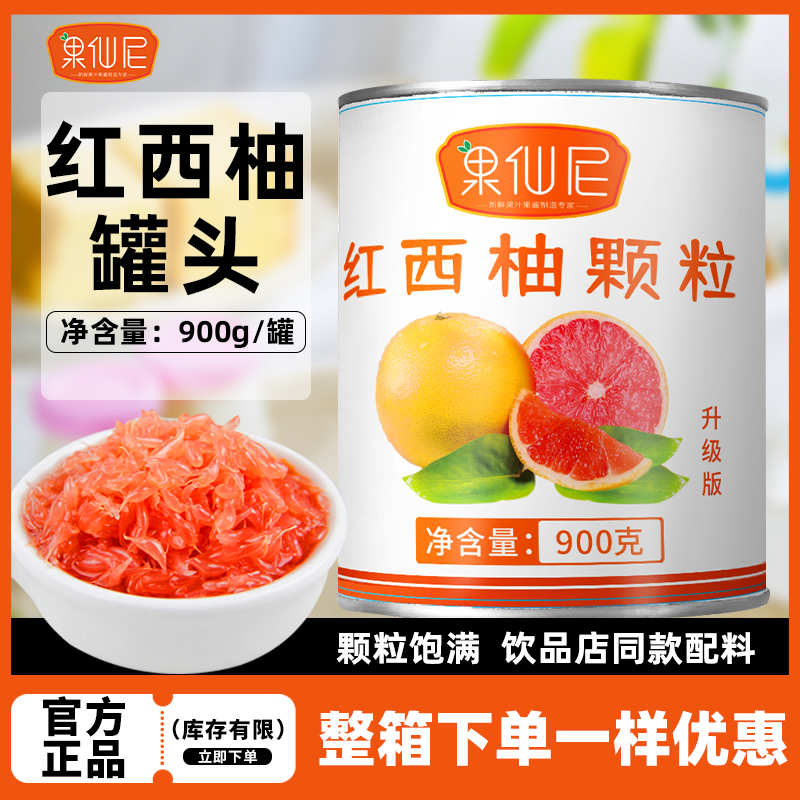 Goseni Red West Pomace Grain Canned Milk Tea Shop Special Commercial Ready-to-eat Fruit Pulp Grain Yang Branches Manna Raw Ingredients-Taobao