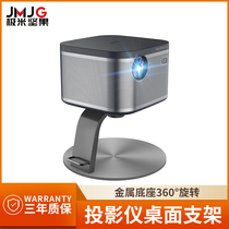 Extreme Rice Nut Projector Desktop Bracket Micropitch Universal Bracket Miniature Projector Home Projector Holder