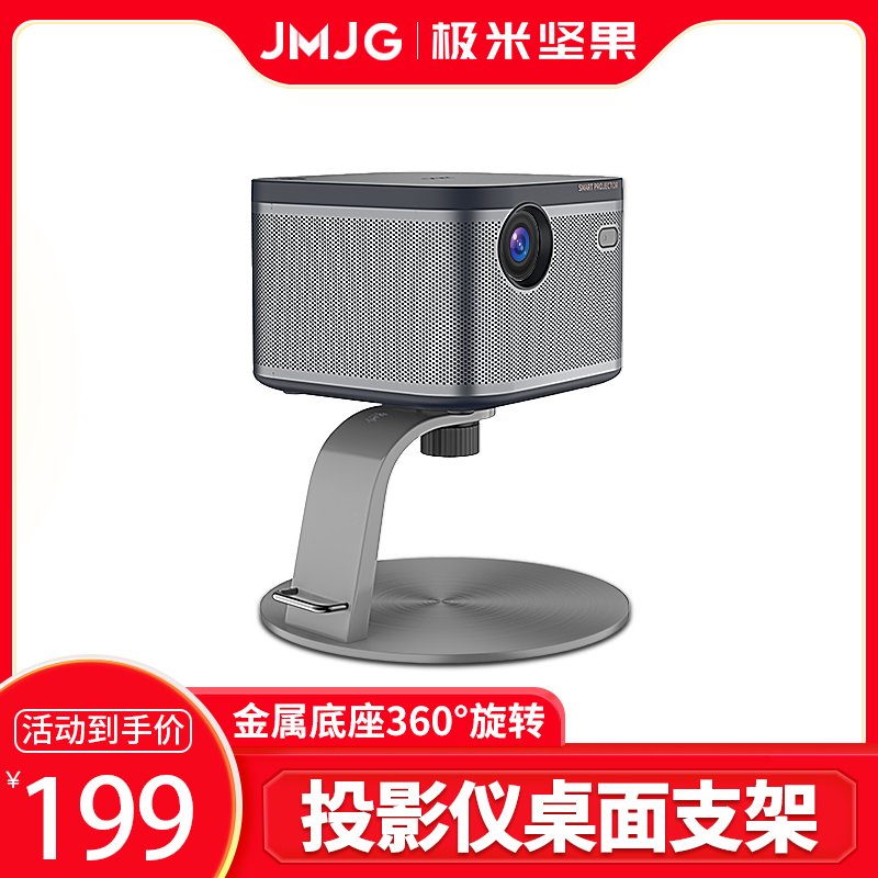 XGIMI Nut Projector Desktop Bracket Micro-projection Universal Bracket Micro Projector Home Projector Bracket