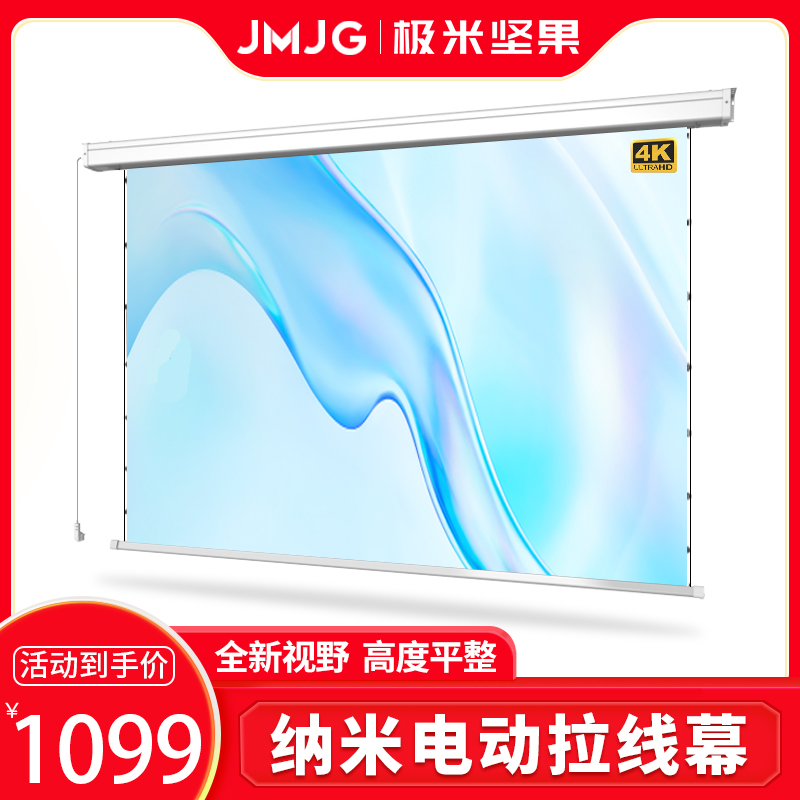 XGIMI nut projection screen electric pull screen home remote control lifting 4K high-definition anti-light curtain projector screen