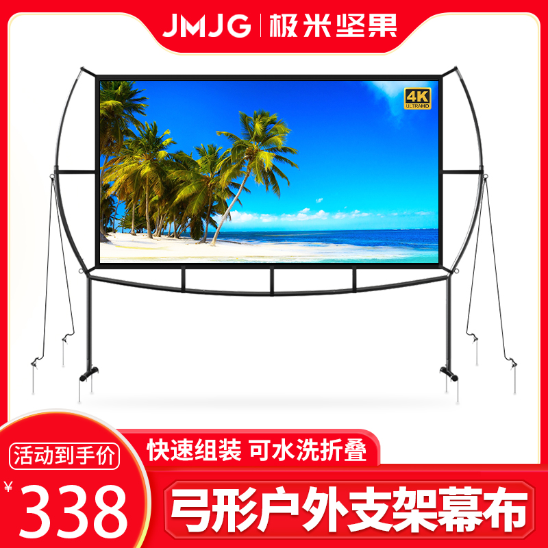 XGIMI nut outdoor projection curtain open-air camping bracket curtain floor-to-ceiling portable foldable projector curtain