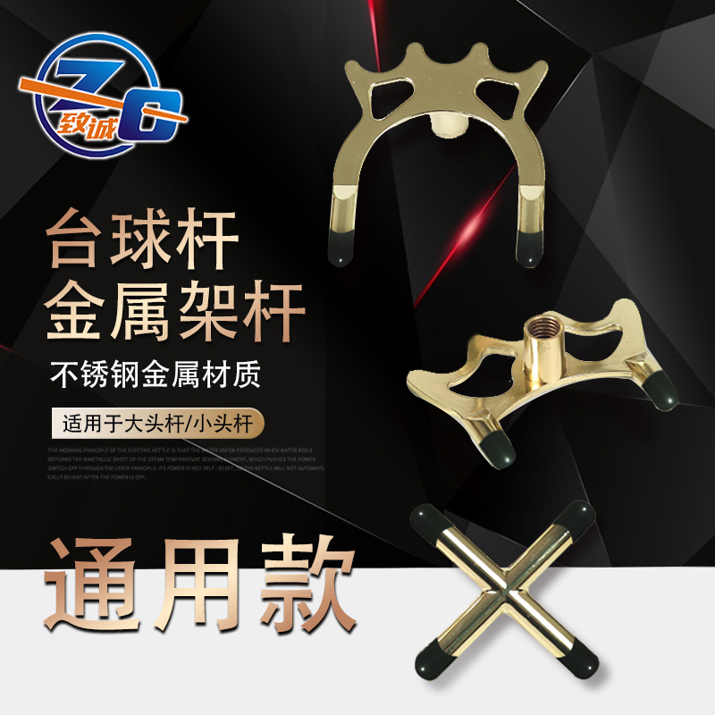Billiard rack head cross brass head table fork high and low frame black eight 8 small head nine club snooker accessories