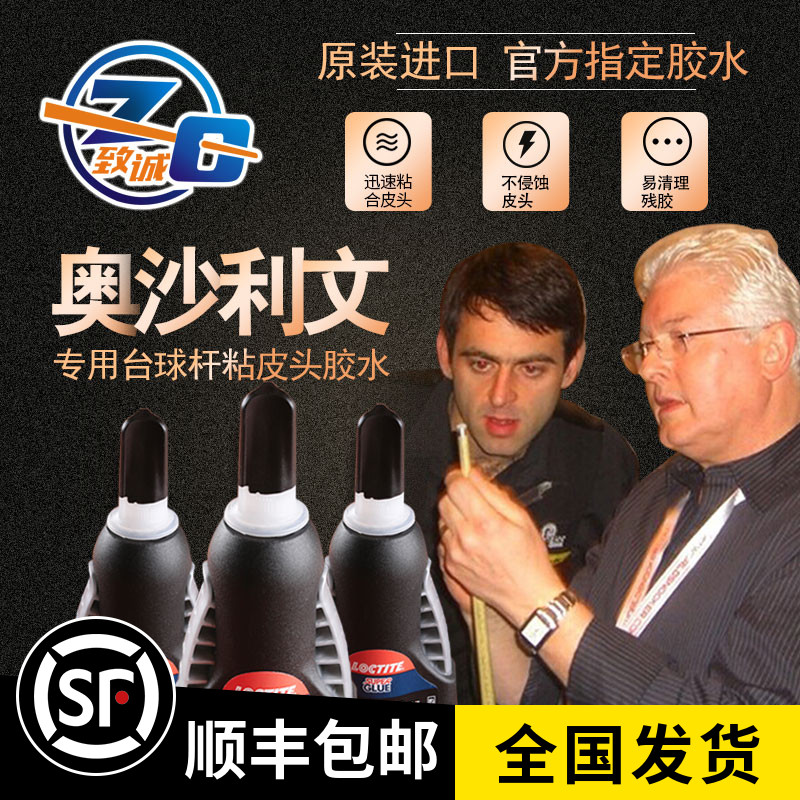O'Sullivan billiard cue sticky head special glue repair tool equipment for small head big head supplies accessories