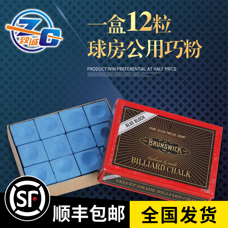 Billiard cue chocolate powder gun powder gun head powder oily rubbing rod clever powder Brunswick ball room shell billiard supplies accessories