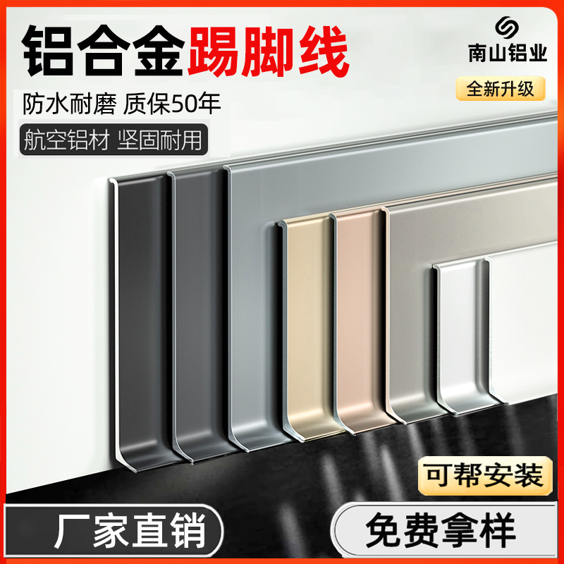 Aluminum alloy skirting with extreme minimalist metal sticking foot line 4 5 6 8cm stainless steel skirting with self-adhesive wall corner sticker-Taobao