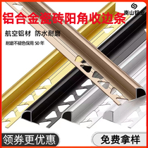 Aluminum alloy ceramic tile positive corner closing strip Yin and Yang corner corner protection strip Arc positive corner line wrapped corner tile stone edge closing strip