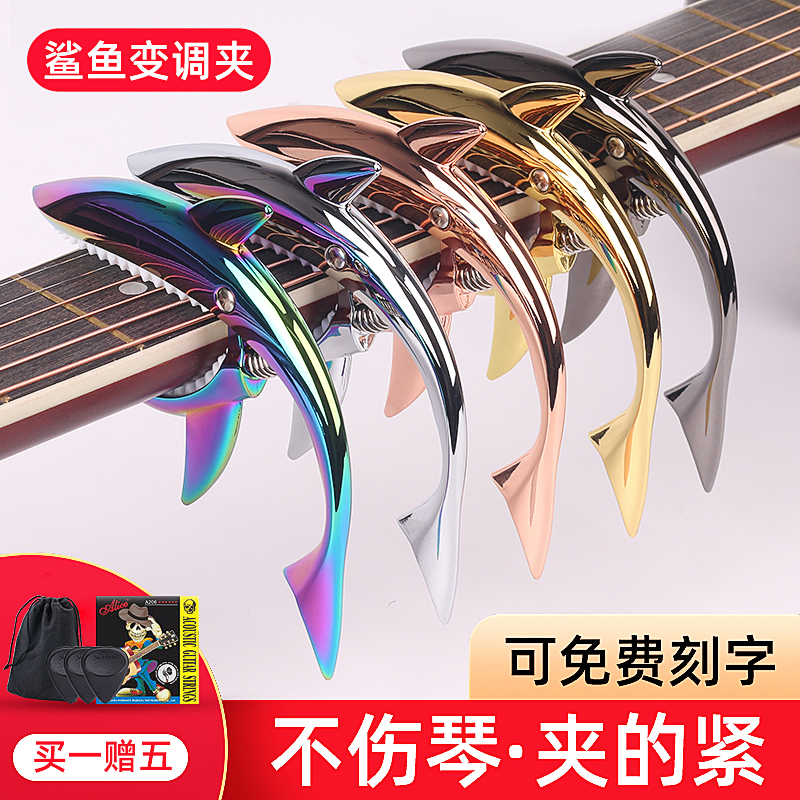 Shark Changing Clip High Face Value Advanced Personality Folk ballad Changing Clip Guitar Special tone clip Jukri Accessories-Taobao