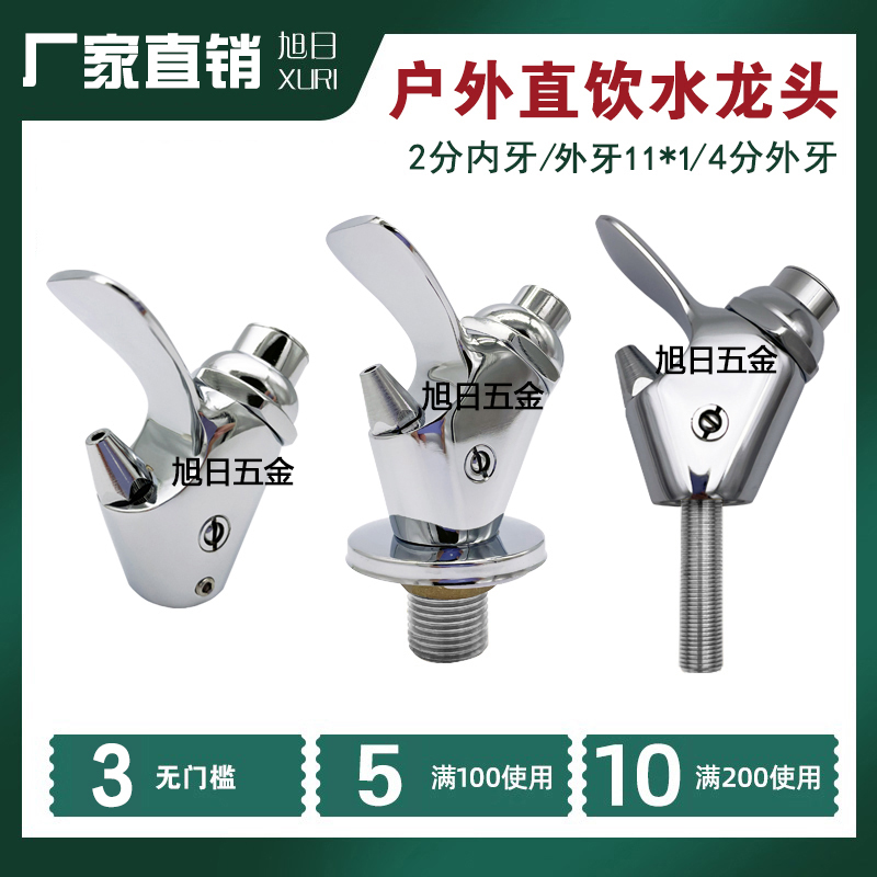 Outdoor Direct Drinking Water Faucet, Press-Type Spray Faucet, Park Public Forest Drinking Station Water Purifier, 2/4 Fittings