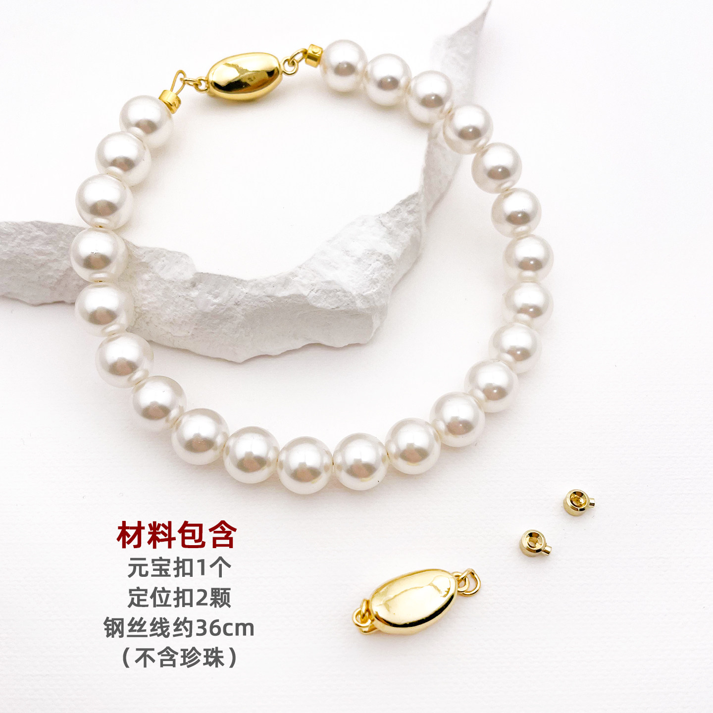珍珠手链DIY材料包|18K包金元宝扣+定位珠+延长链套装 ?