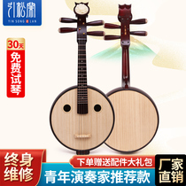 National Musical Instrument Hardwood Small Nguyen Musical Instrument Fabricant Direct Selling Children Beginner Entrance Examination Class Adult Professional Ruan Chen