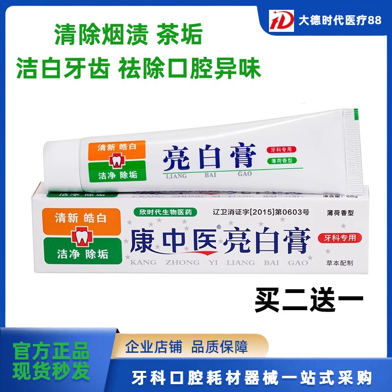 康中医牙齿亮白膏50g 去牙结石烟渍茶垢牙膏清新口气牙齿美白正品