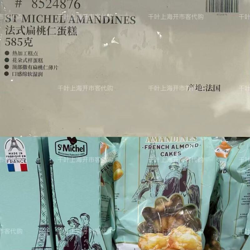 Costco French Almond Cake 585g