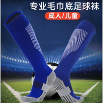 Professional childrens football socks summer thin boys over-the-knee mid-calf socks towel bottom student adult competition sports socks