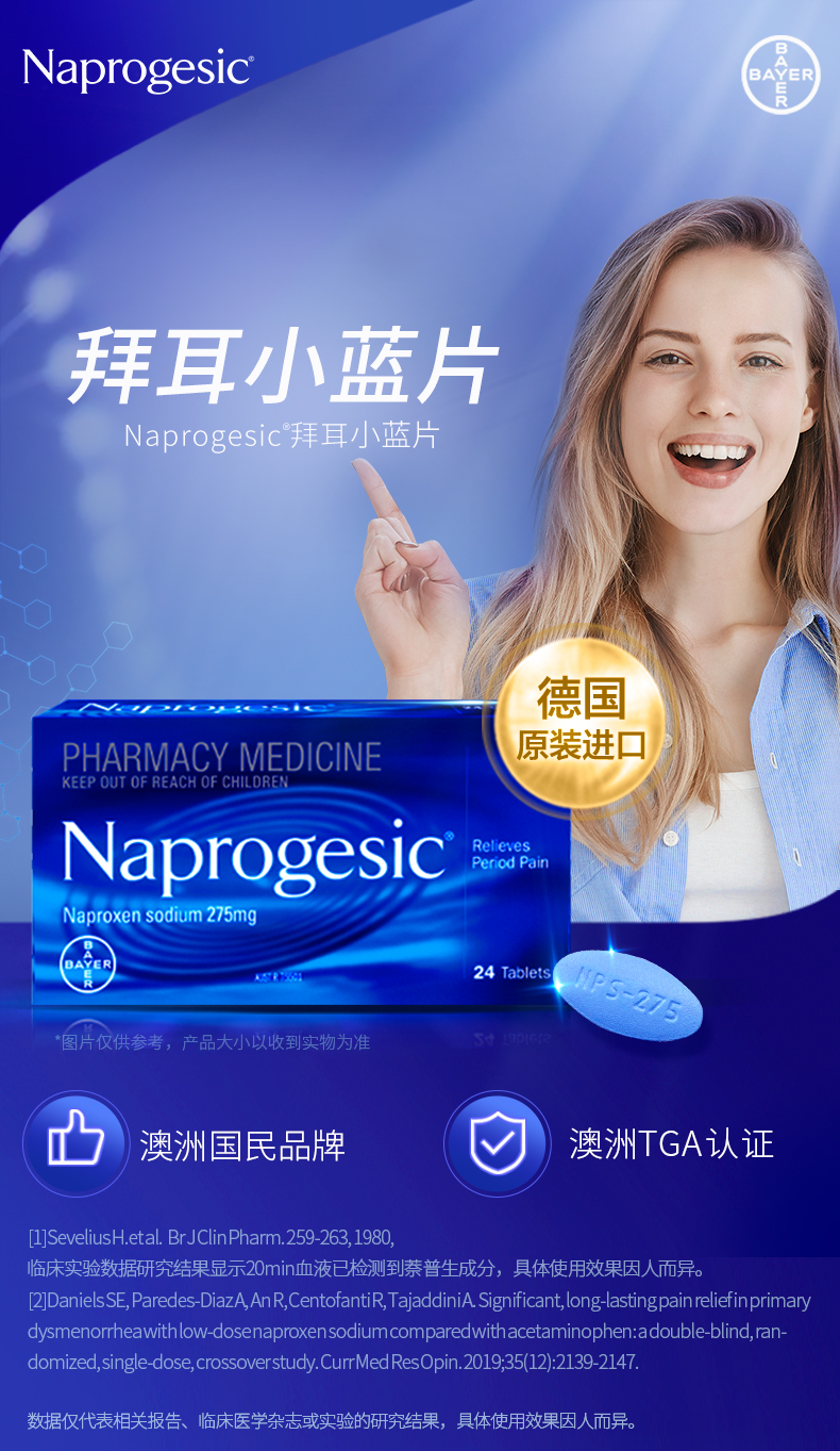 澳洲进口，Bayer拜耳 Naprogesic痛经小蓝片 24粒 新低79元包邮包税 值值值-买手聚集的地方
