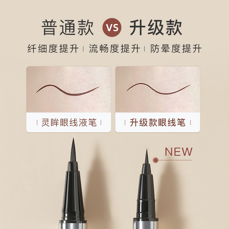 防水防汗持妆0.01mm极细笔尖眼线液笔，持久不易晕染的秘密武器！