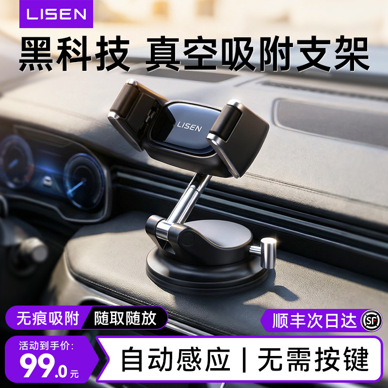 李森车载手机支架2026新款真空吸附汽车导航专用吸盘车用固定神器