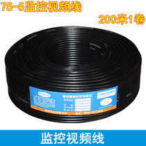 Pure copper coaxial line analog camera monitoring line video line SYV75-5 0 75 oxygen-free copper core 200m roll