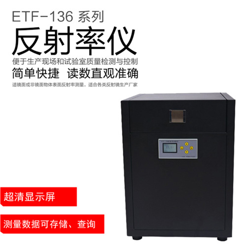 反射率测量仪汽车摩托车后视镜玻璃反射测试镜面反射率仪