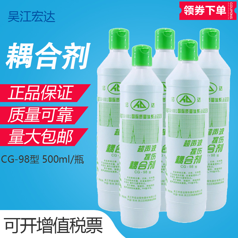 宏达牌 CG-98超声波探伤仪测厚仪恒铠耦合剂流量计500工业耦合剂