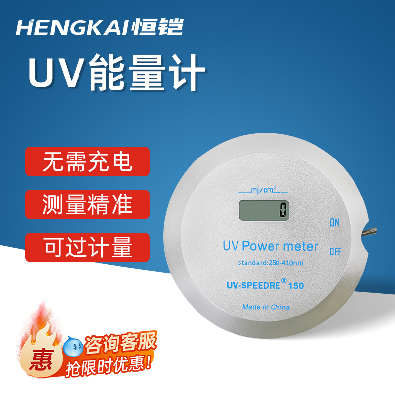 紫外线UV能量计测试仪曝光机固化检测仪器uv能量计耐高温UV-150