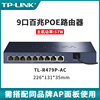 [POE ◆ AC all -in -one console] 9 -port 100M high -speed router