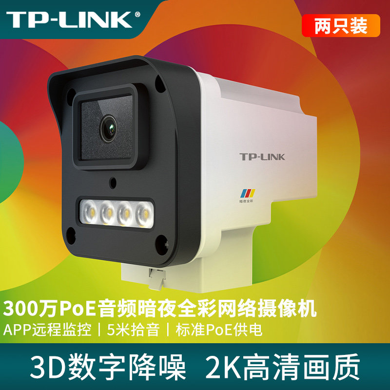 普联TP-LINK 300万高清PoE供电DC音频暗夜全彩网络安防摄像机家用室外户外手机监测人形语音对话IPC534S/P-WB