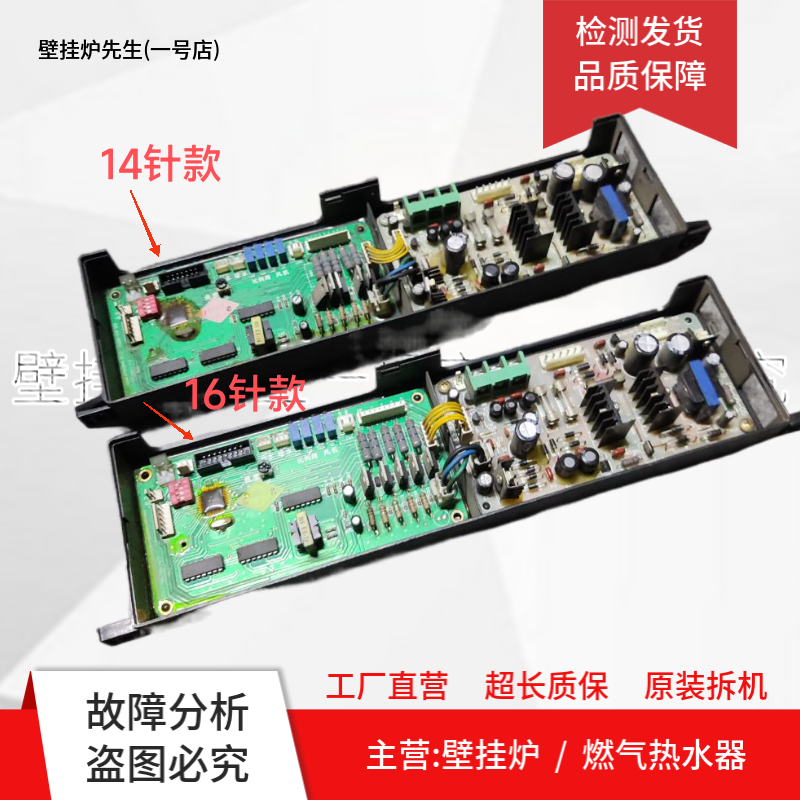Apply HuaDi Water Heater Computer Board SGQ16MH3A4 PCB Motherboard SGQ16PH1A5 PCB Control Board-Taobao
