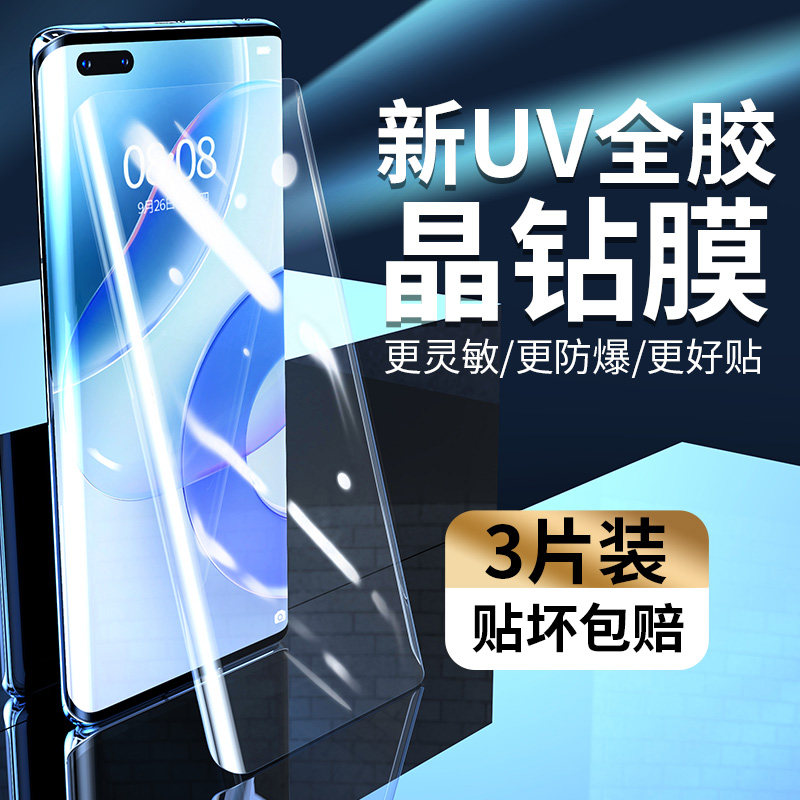 Huawei nova8pro tempered film UV full glue nova8 mobile phone protective film full screen coverage por curved screen all-inclusive glass film nove8 curved screen nowa full fit nov