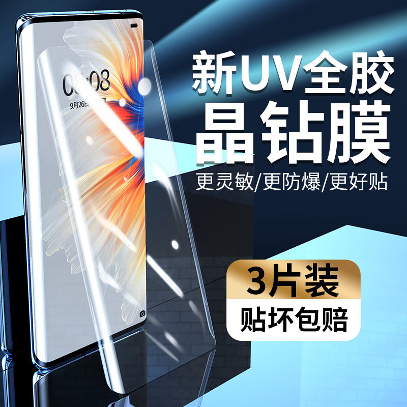 Xiaomi mix4 tempered film uv full-screen mix4 mobile film full screen covered mx4 curved surface screen full-packed glass laminate max4 curved screen without black edge full-fitted anti-wreck protection film for