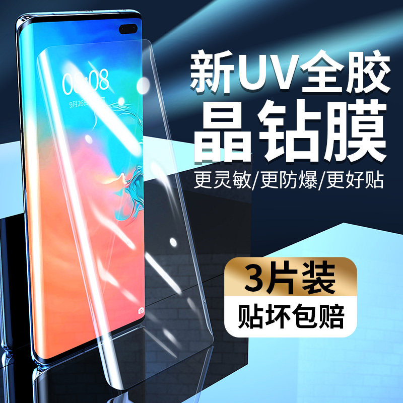 Samsung s10 steel film uv full glue s10 mobile phone film 5g version full screen cover anti-blue light s10 ten no black side full package protective film s10plus curved surface full-fit glass adhesive film suitable for
